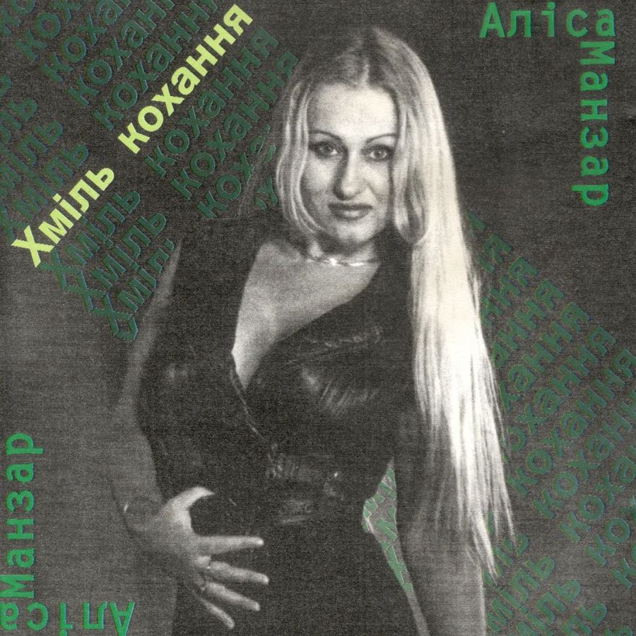 1998 Chmil kochana